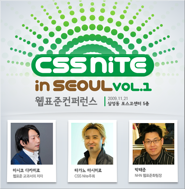 css_nite_in_seoul_5901
